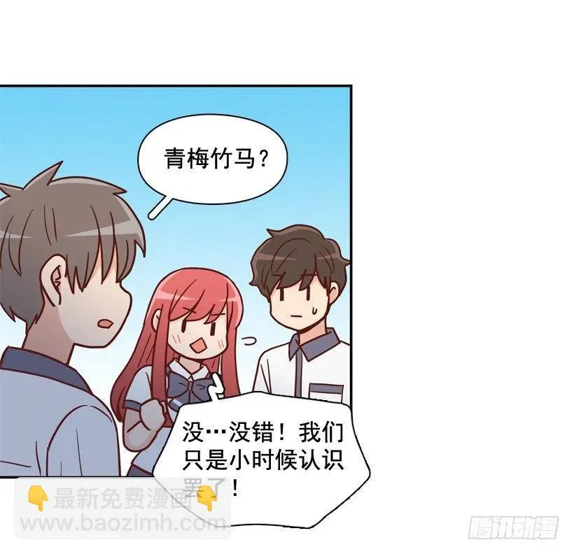 志翔的好基友 第17页
