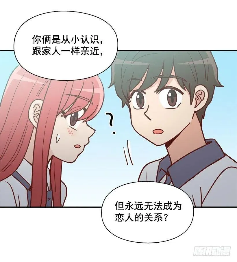 志翔的好基友 第20页