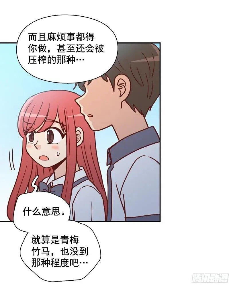 志翔的好基友 第21页