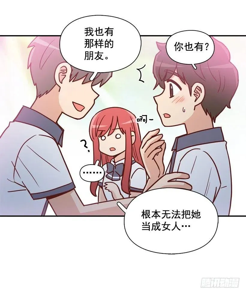 志翔的好基友 第24页