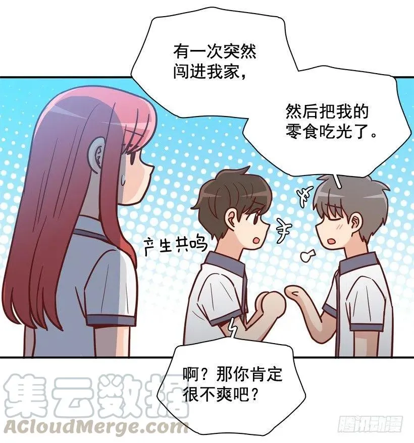 志翔的好基友 第25页