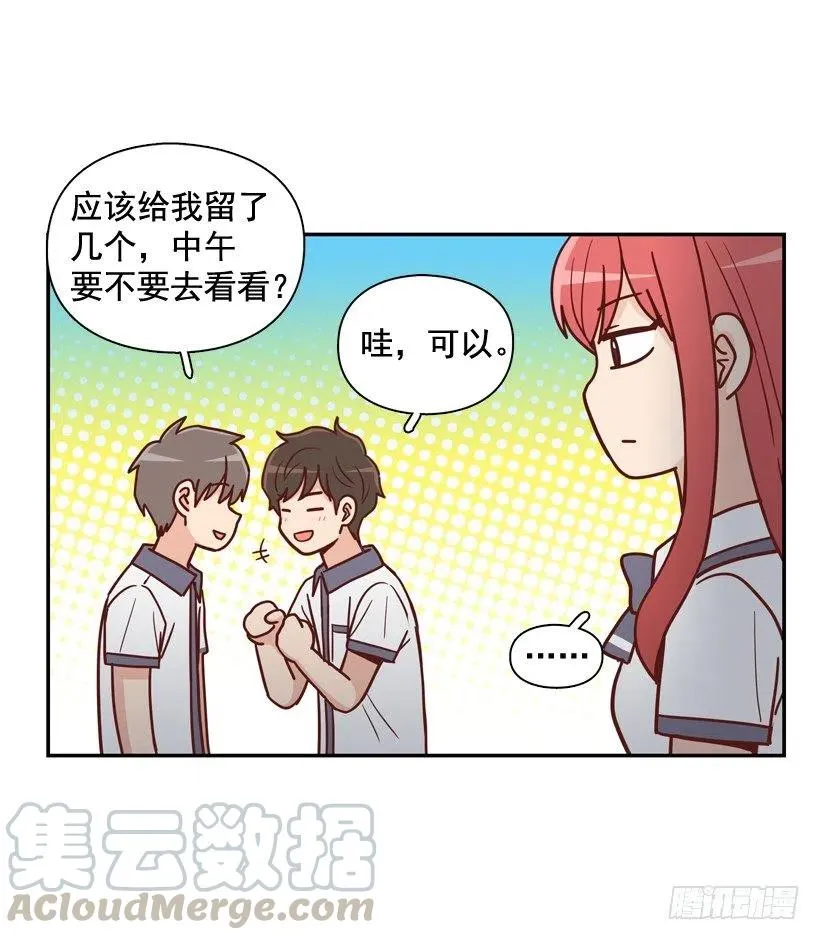 志翔的好基友 第28页