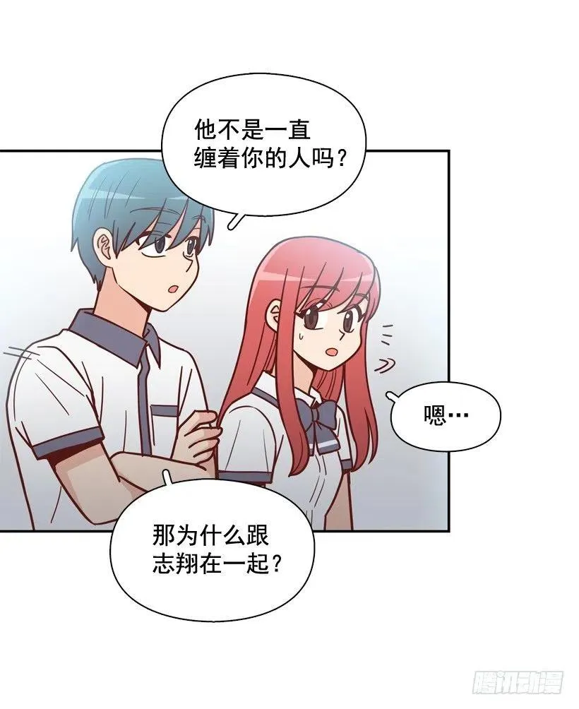 志翔的好基友 第29页