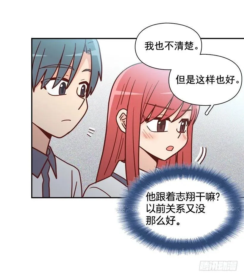 志翔的好基友 第30页