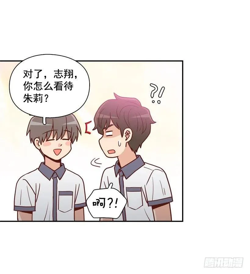 志翔的好基友 第39页