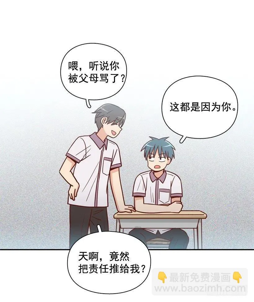 弟弟的报复 第2页