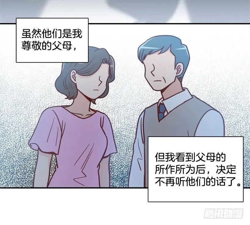 弟弟的报复 第11页