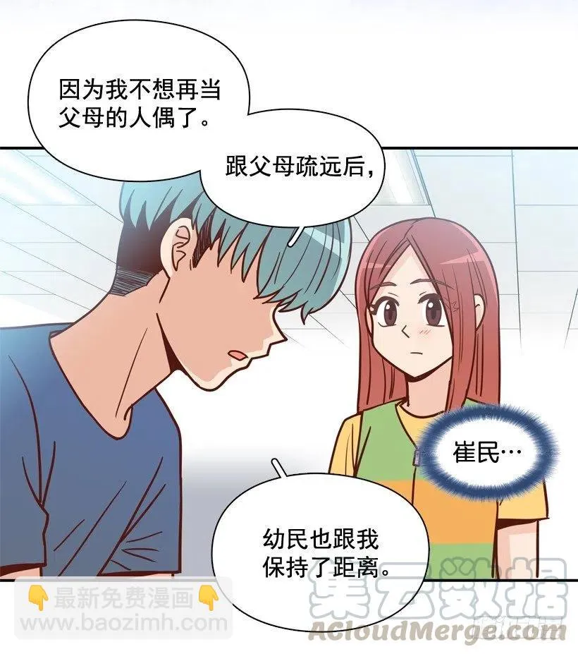 弟弟的报复 第13页