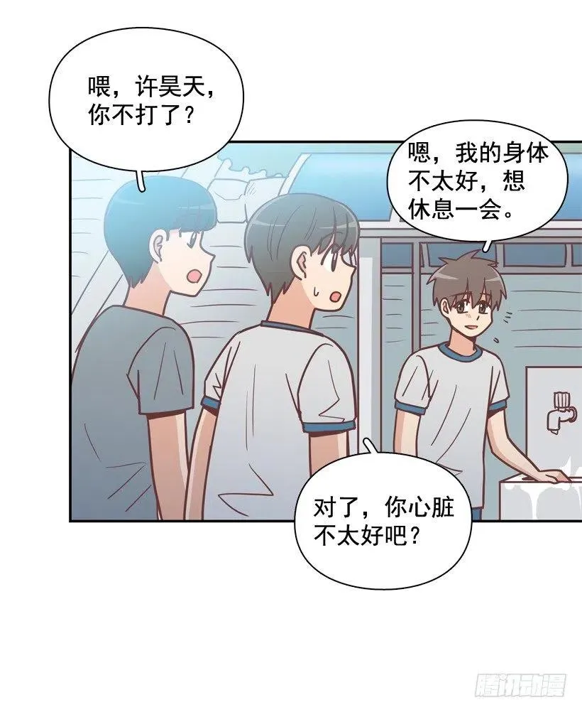 弟弟的报复 第23页