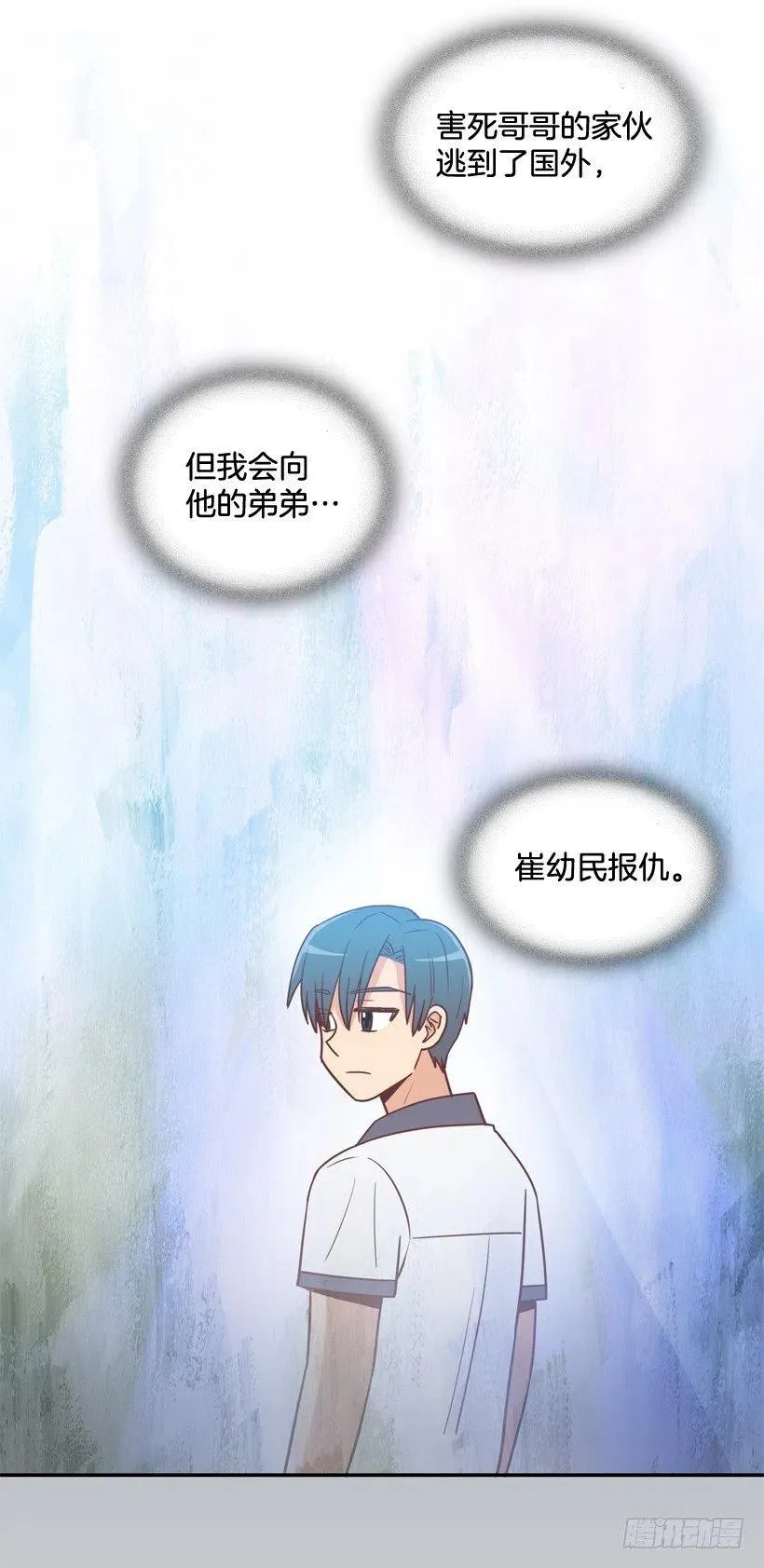 弟弟的报复 第29页