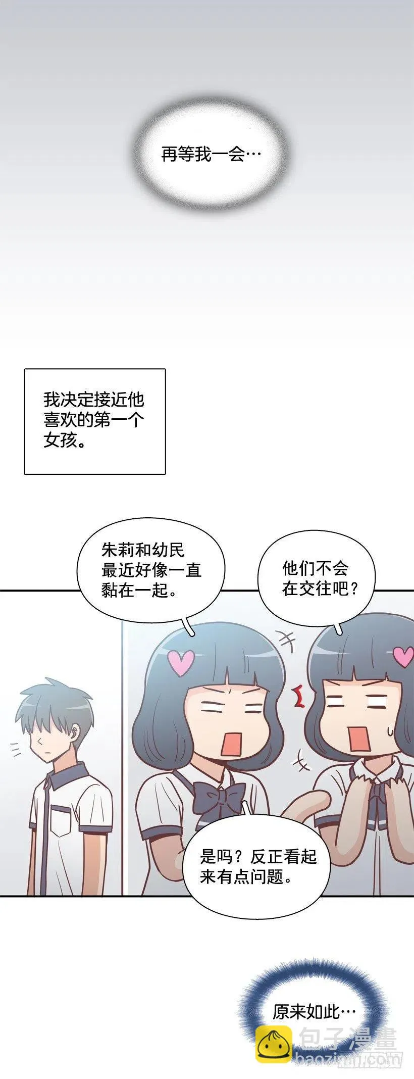 弟弟的报复 第30页