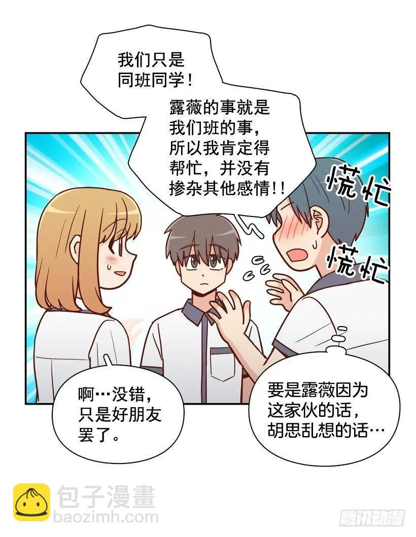 来自朱莉的嫉妒 第15页