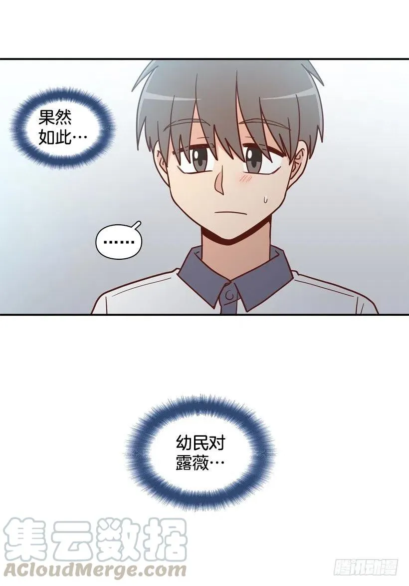 来自朱莉的嫉妒 第16页