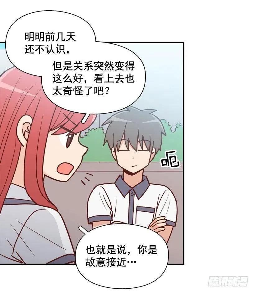 要不要去约会 第12页