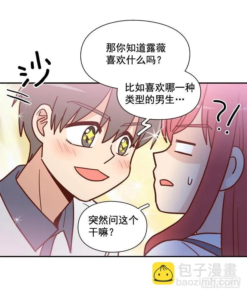 要不要去约会 第17页