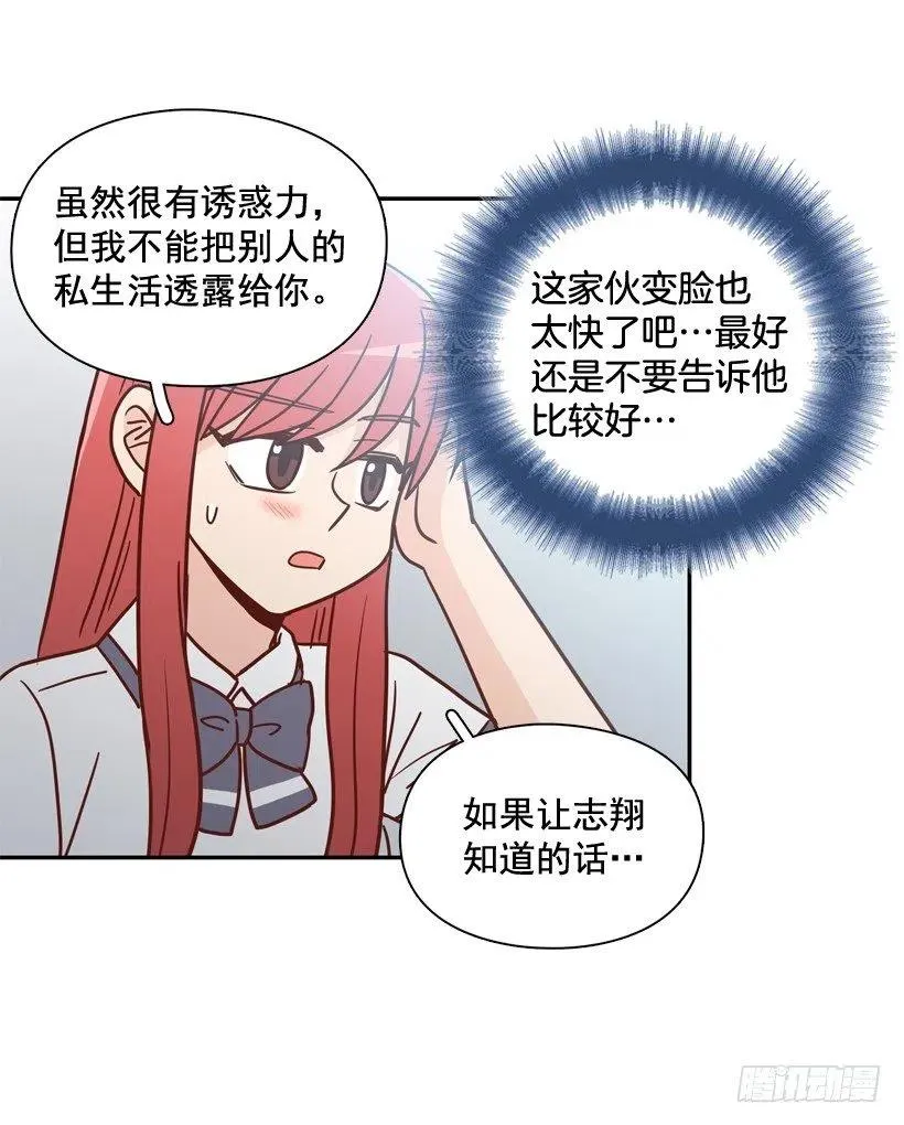 要不要去约会 第23页