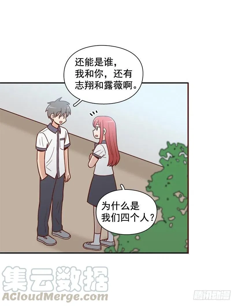 要不要去约会 第37页