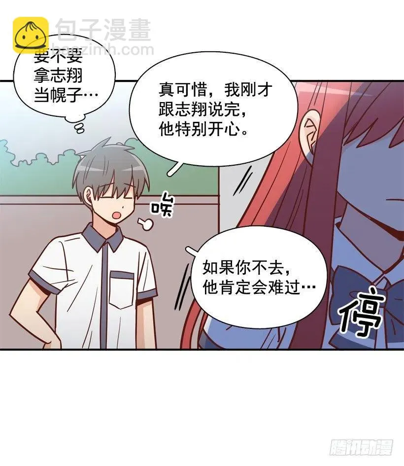 要不要去约会 第42页