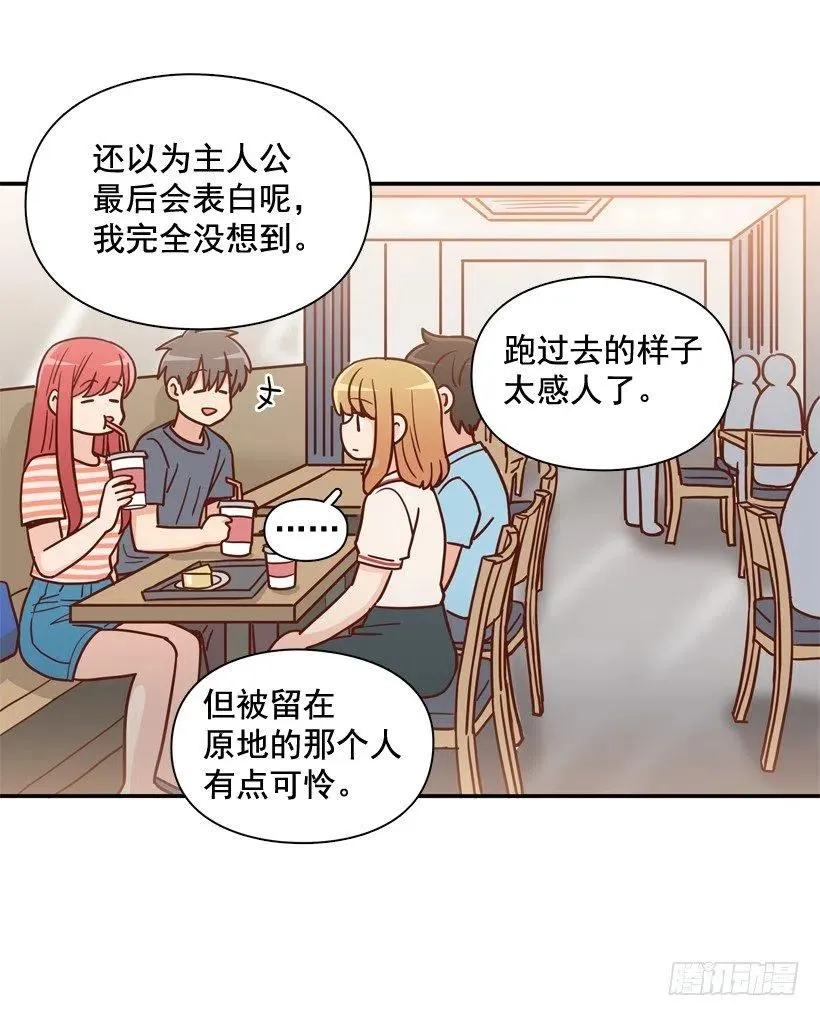 莫名其妙的传闻 第20页
