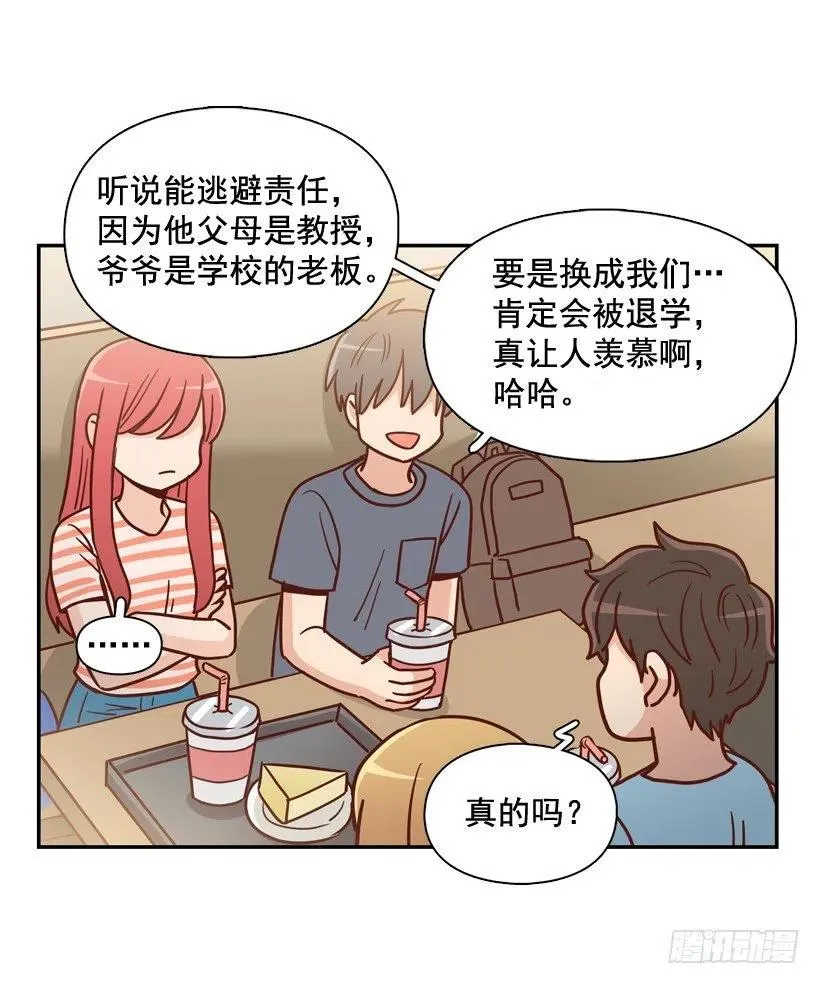 莫名其妙的传闻 第29页