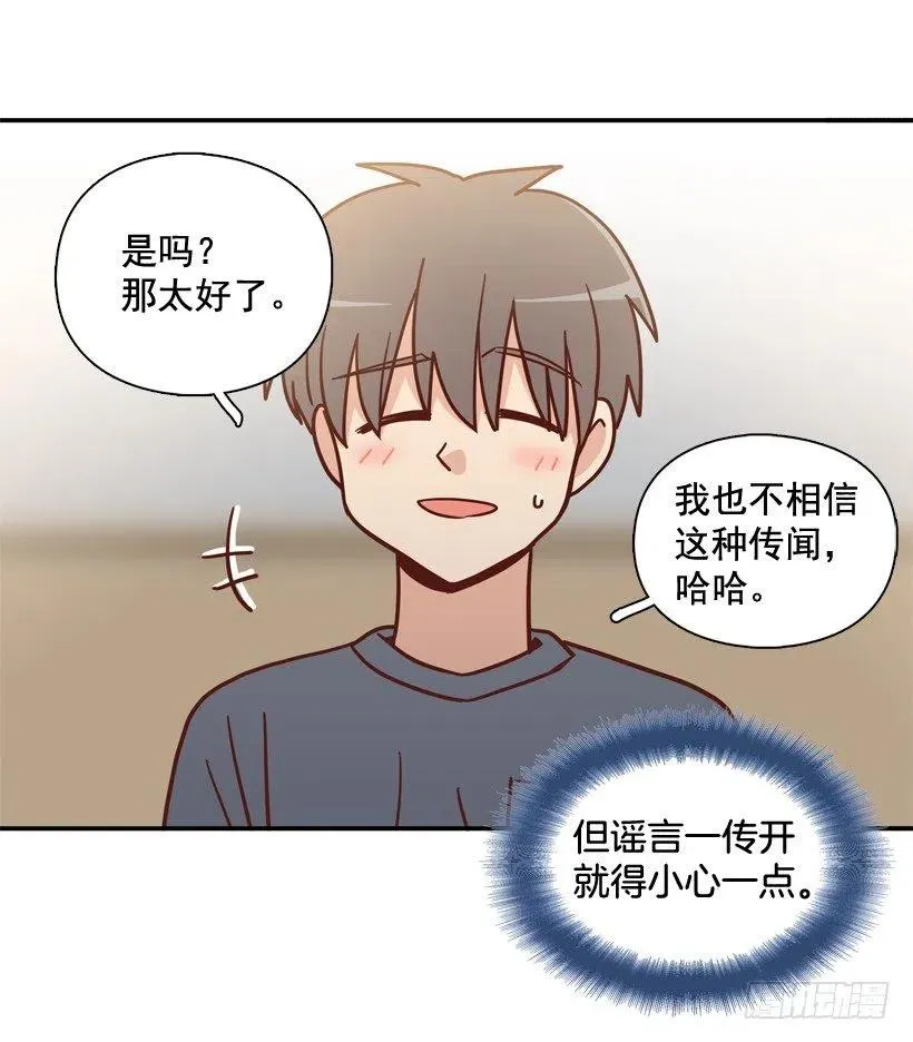 莫名其妙的传闻 第35页