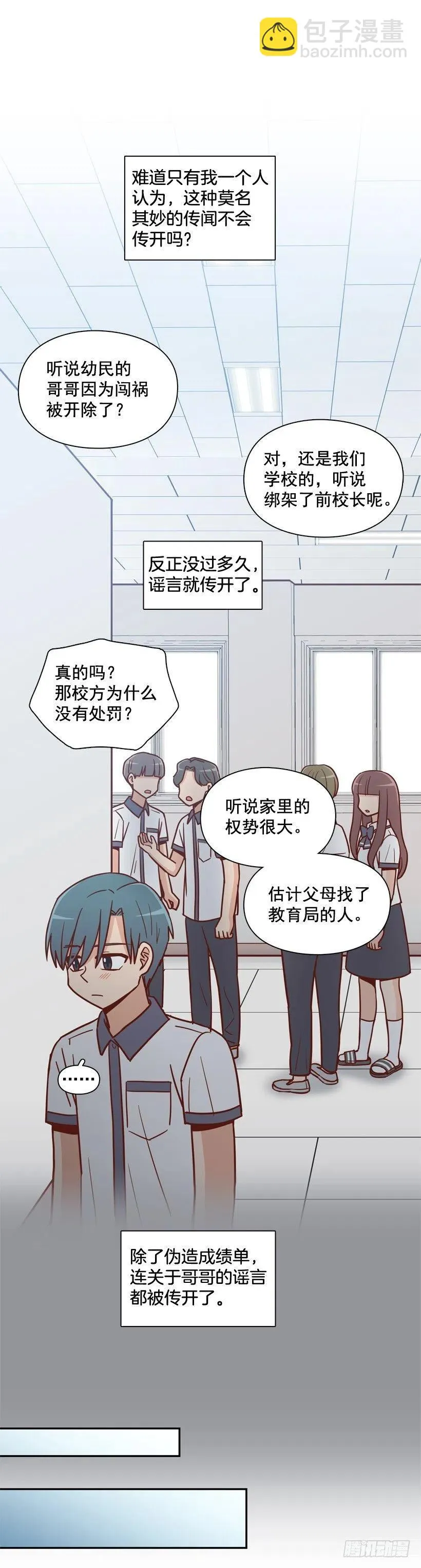 莫名其妙的传闻 第47页
