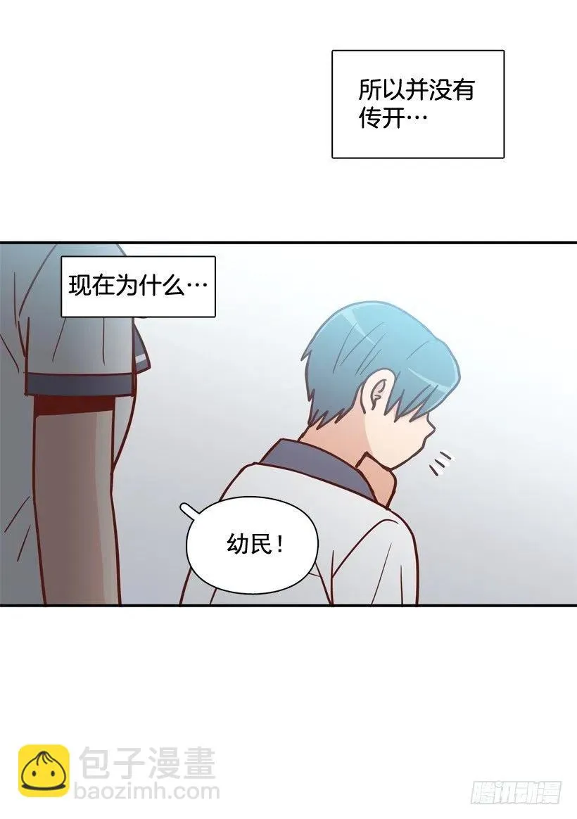 散布谣言的人 第3页