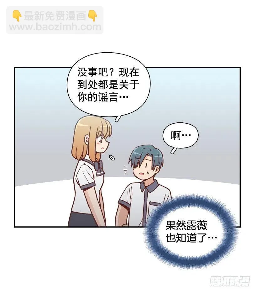 散布谣言的人 第5页