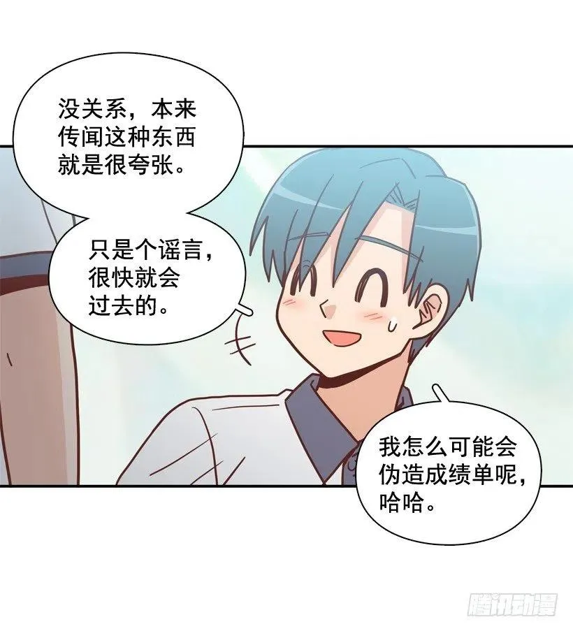散布谣言的人 第6页
