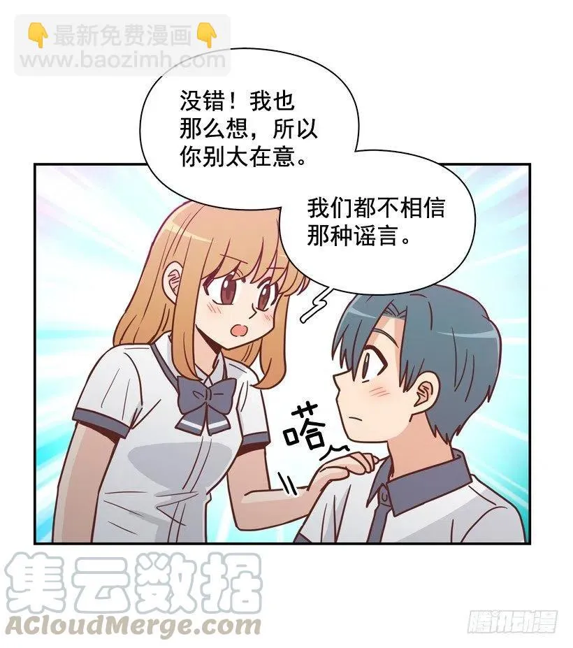散布谣言的人 第7页