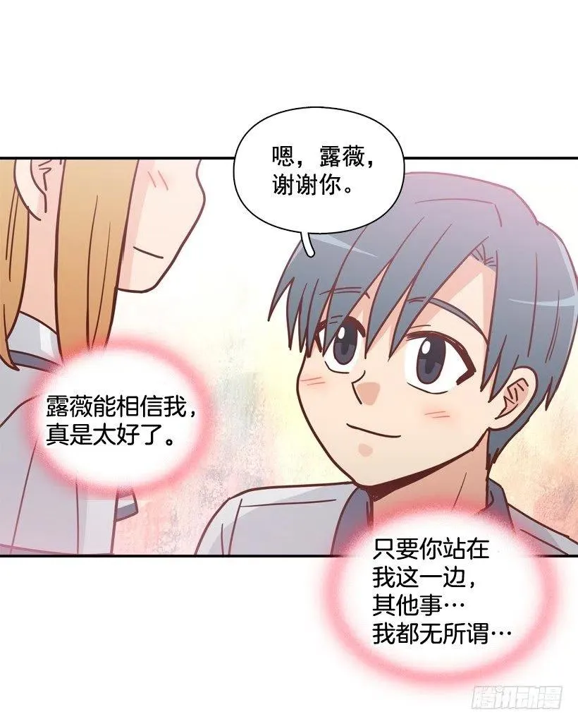 散布谣言的人 第8页