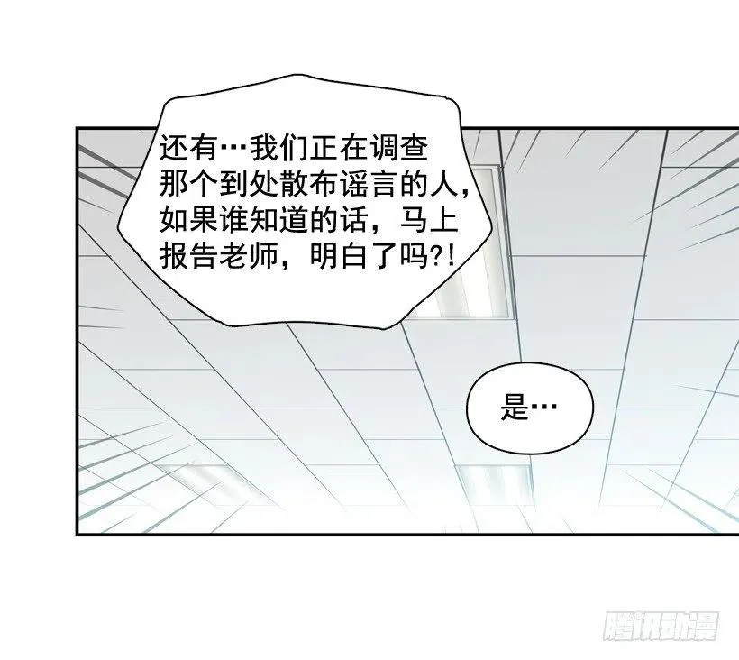 散布谣言的人 第18页