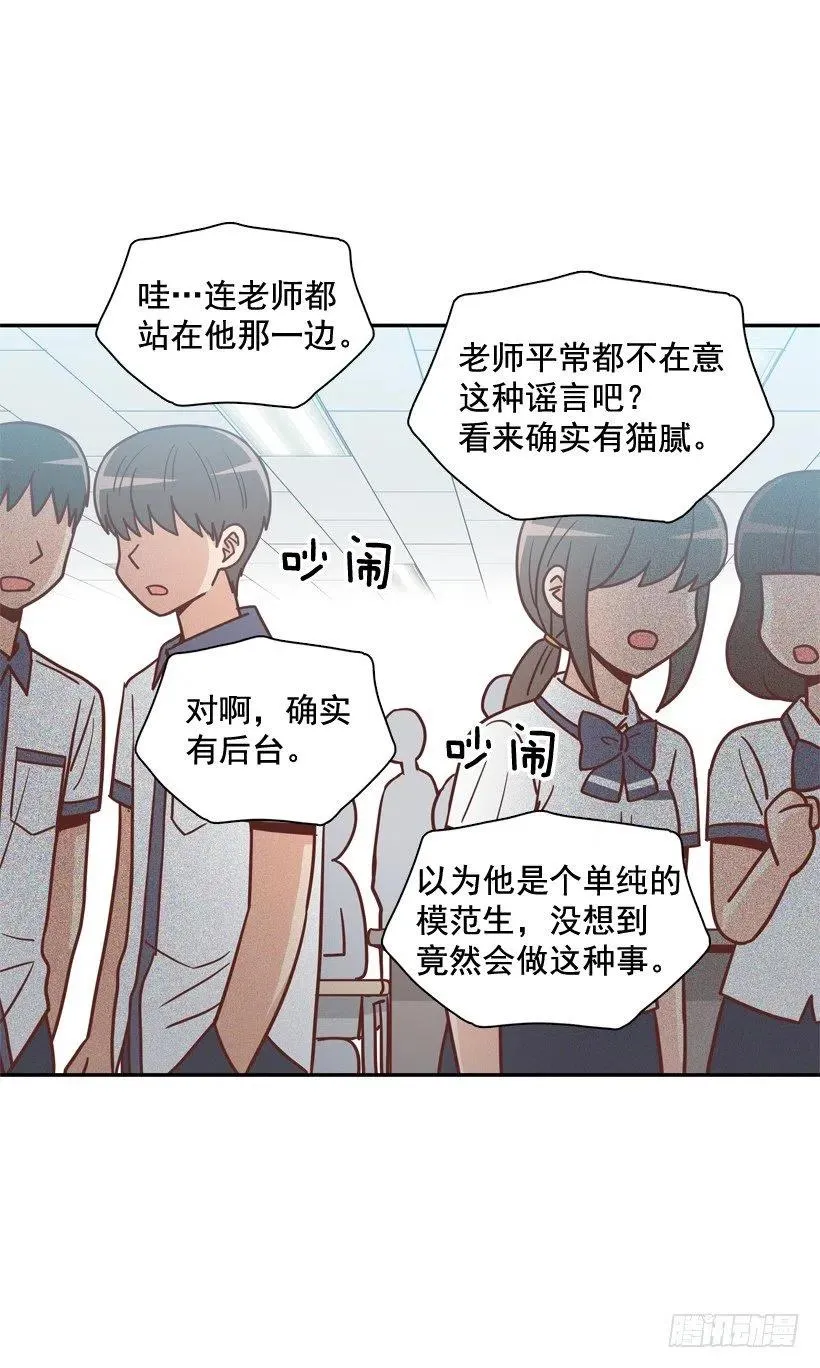 散布谣言的人 第20页