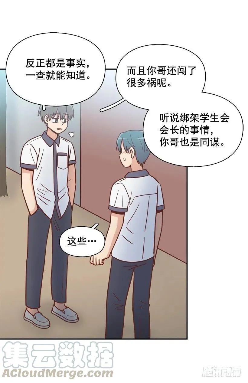 散布谣言的人 第40页