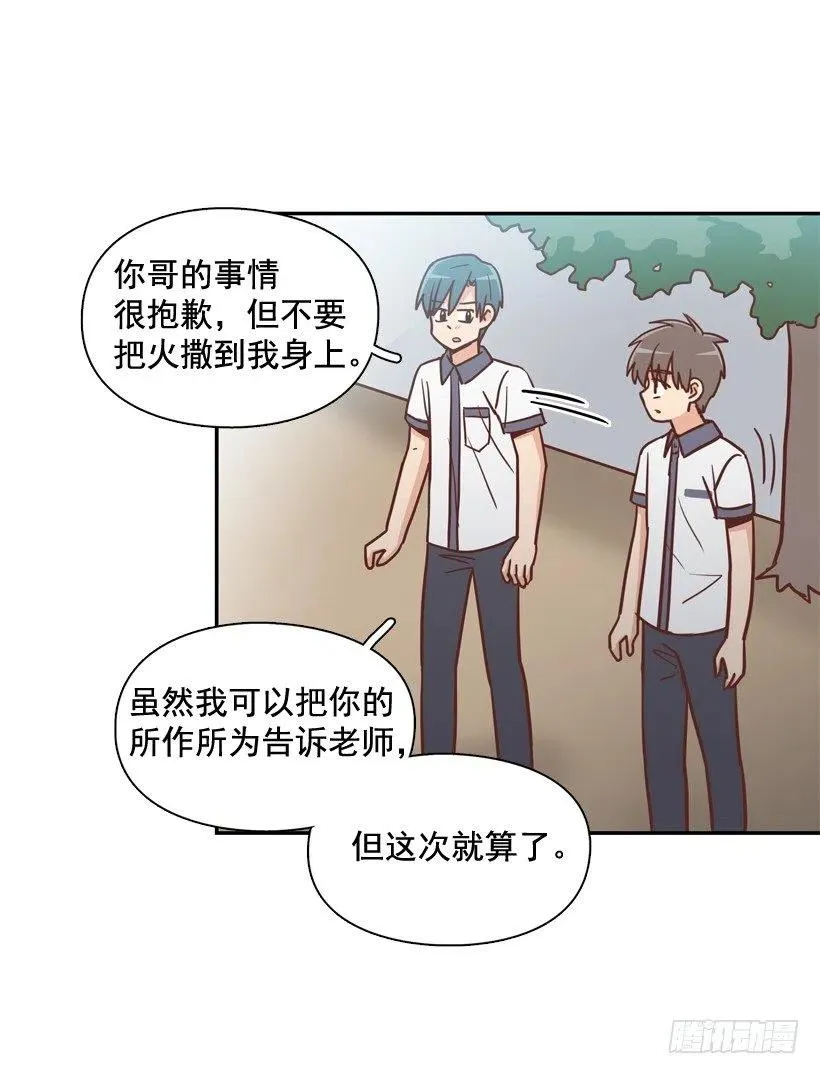 散布谣言的人 第45页