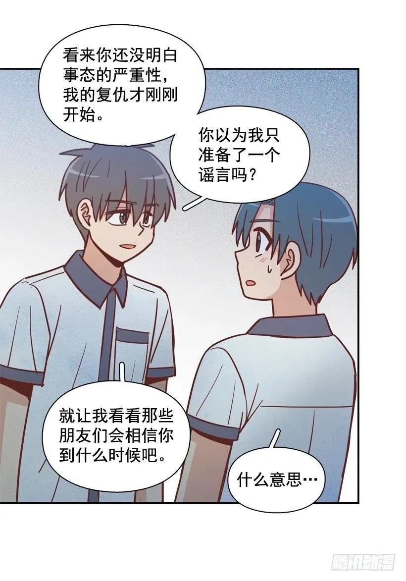 散布谣言的人 第48页