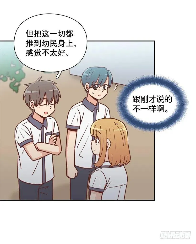 一点都不像你 第24页