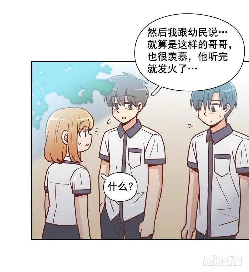 一点都不像你 第27页