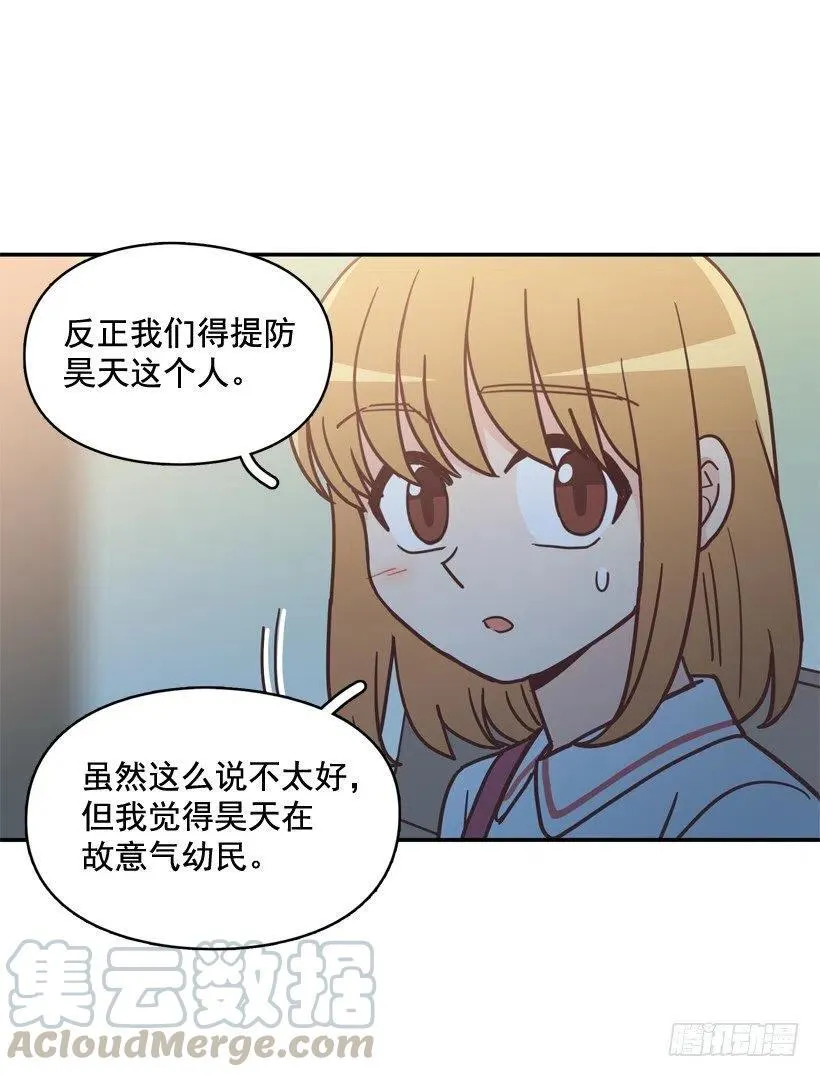 昊天的坏心眼 第4页