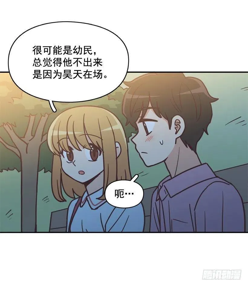昊天的坏心眼 第6页