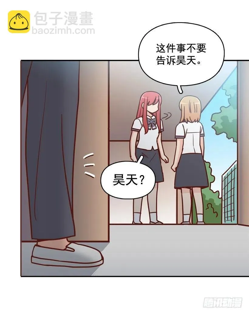 昊天的坏心眼 第32页