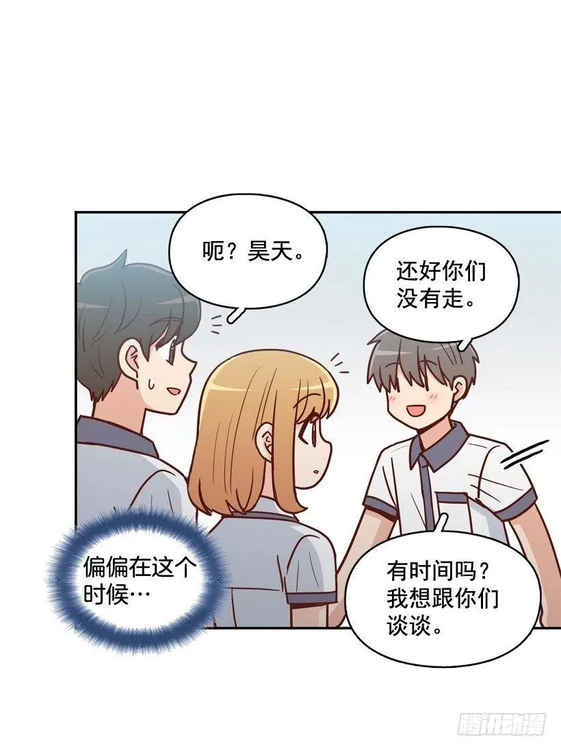 昊天的坏心眼 第47页