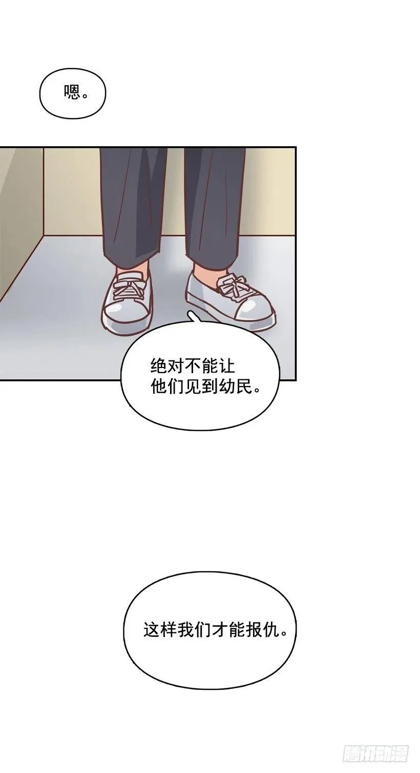 为了报仇不择手段 第18页