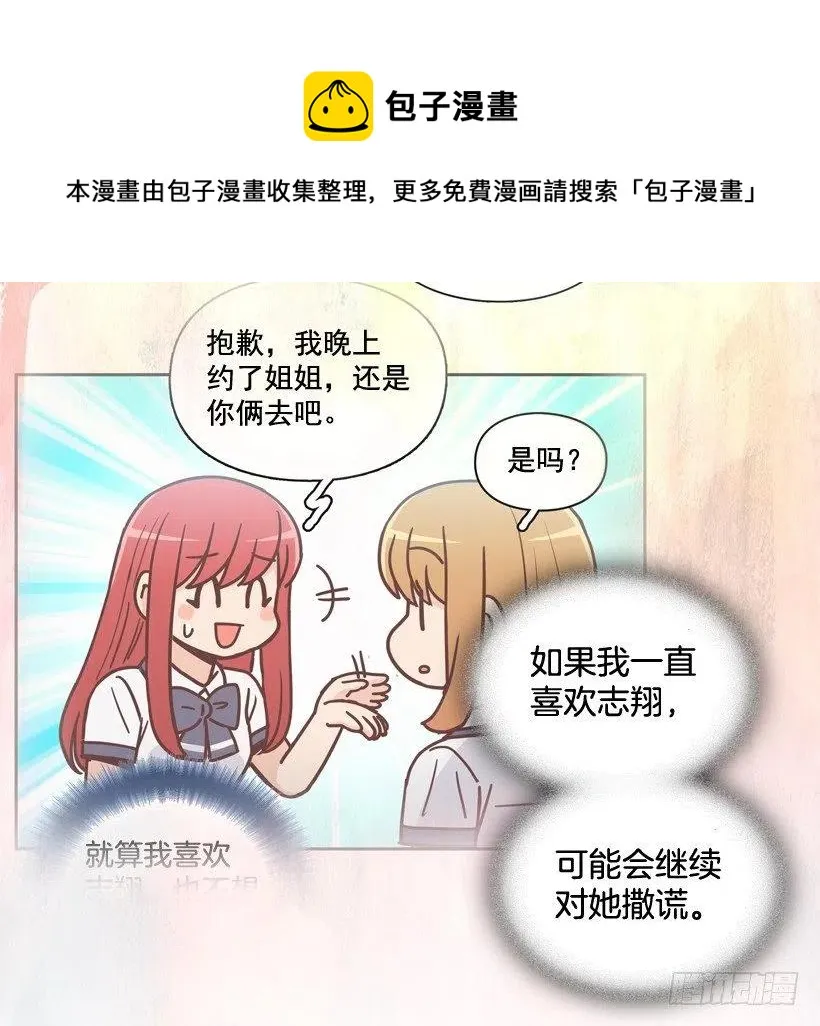 为了报仇不择手段 第23页