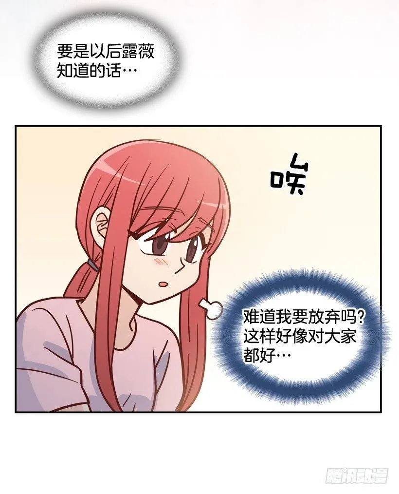 为了报仇不择手段 第24页