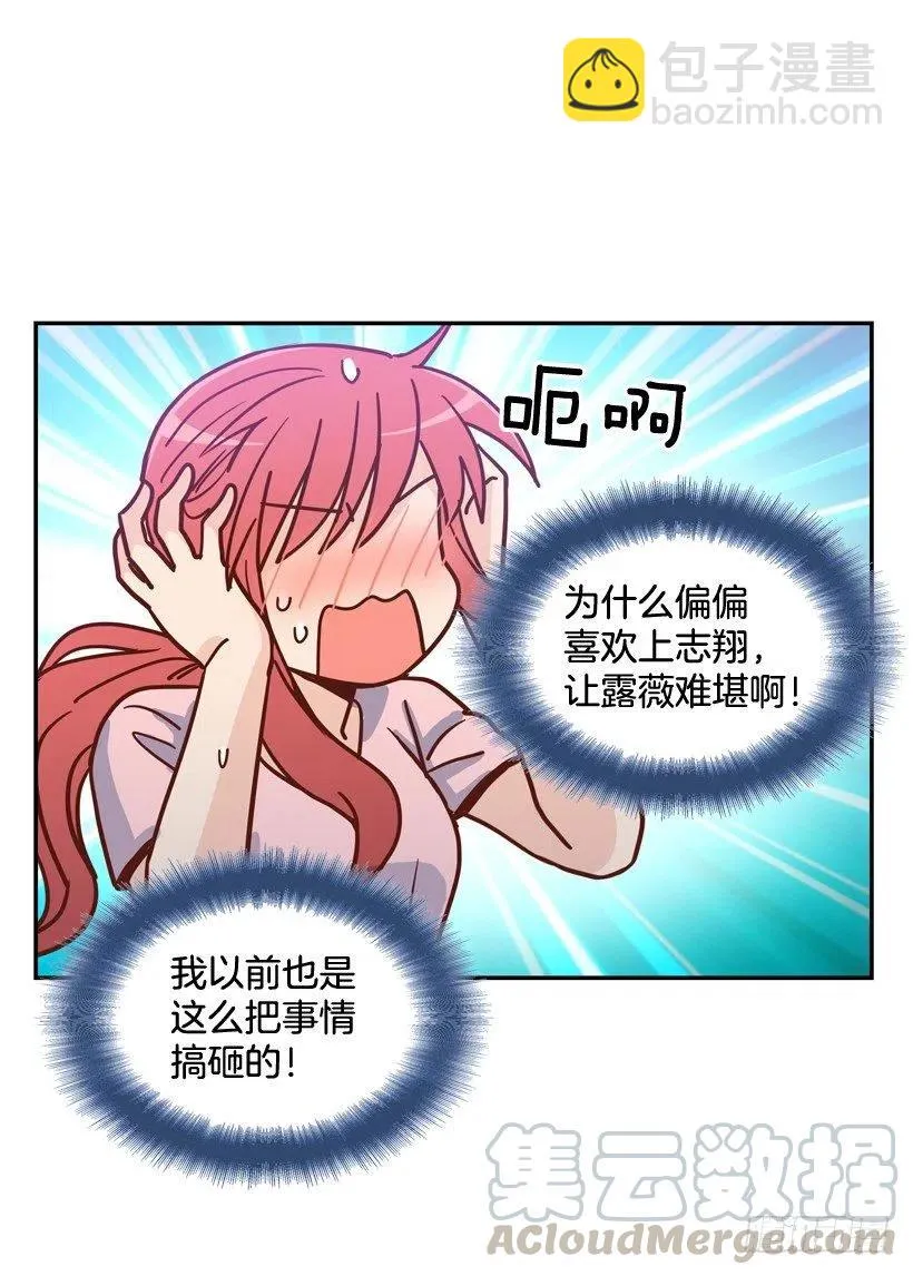 为了报仇不择手段 第25页