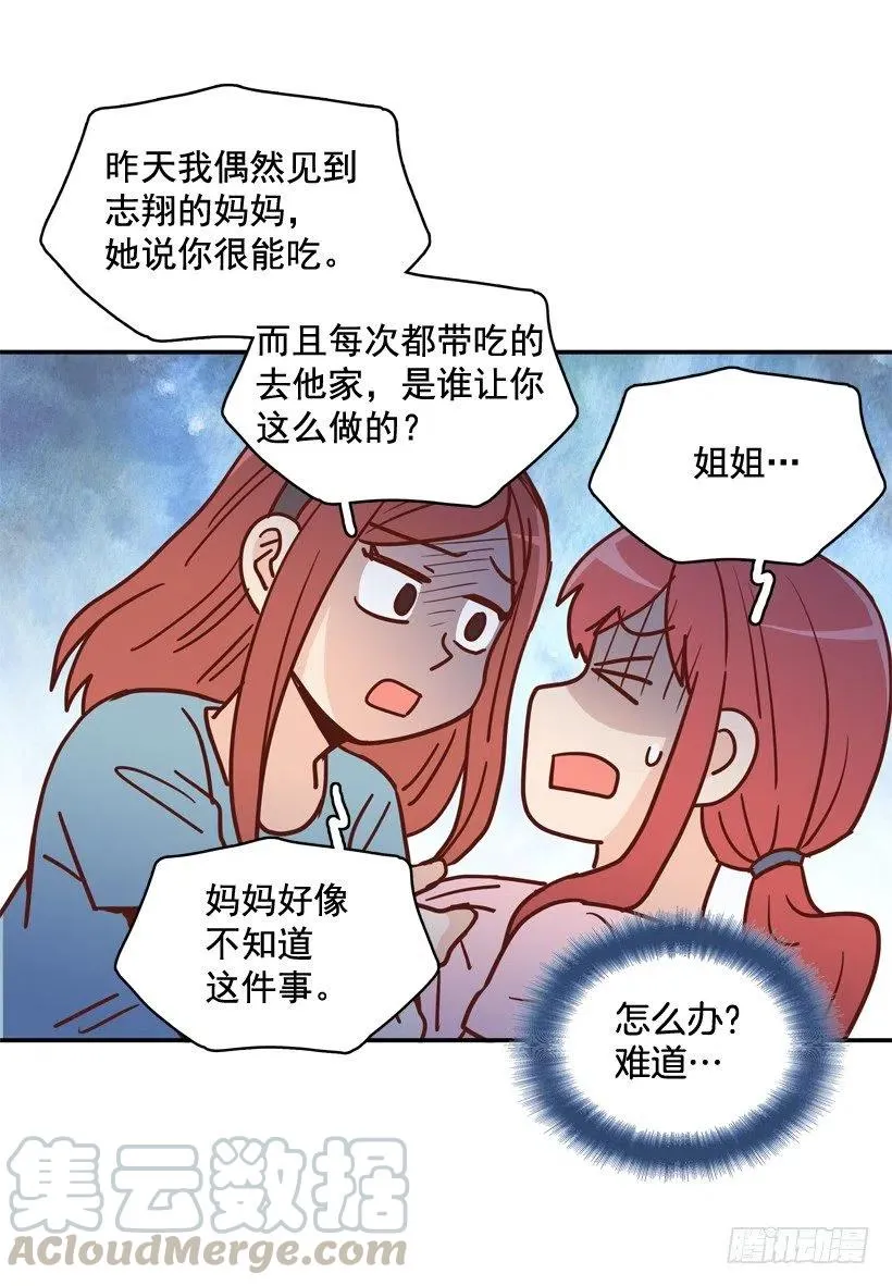 为了报仇不择手段 第40页