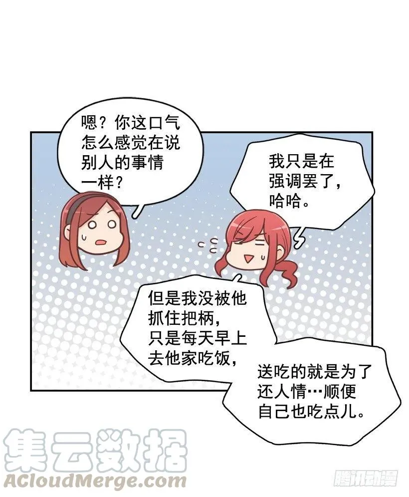 为了报仇不择手段 第43页
