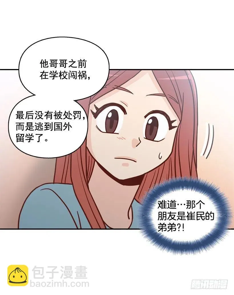为了报仇不择手段 第48页