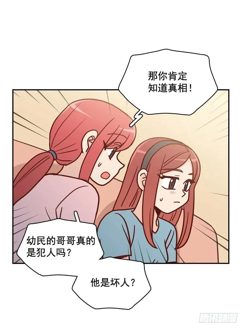 哥哥的担心 第5页